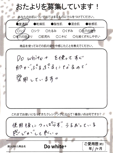 公式】肌に優しい薬用天然クレンジング Do White+ ／ドゥ ホワイト