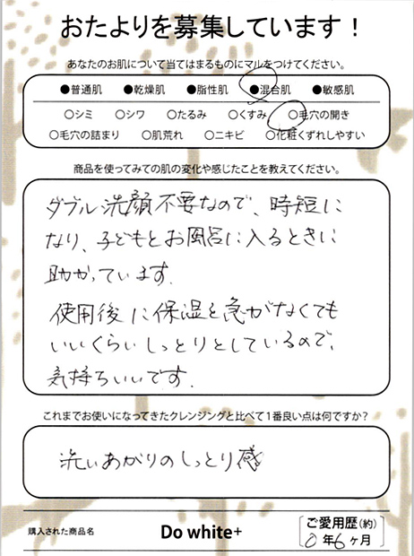 公式】肌に優しい薬用天然クレンジング Do White+ ／ドゥ ホワイト 