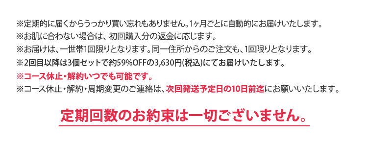 定期回数のお約束は一切ございません。
