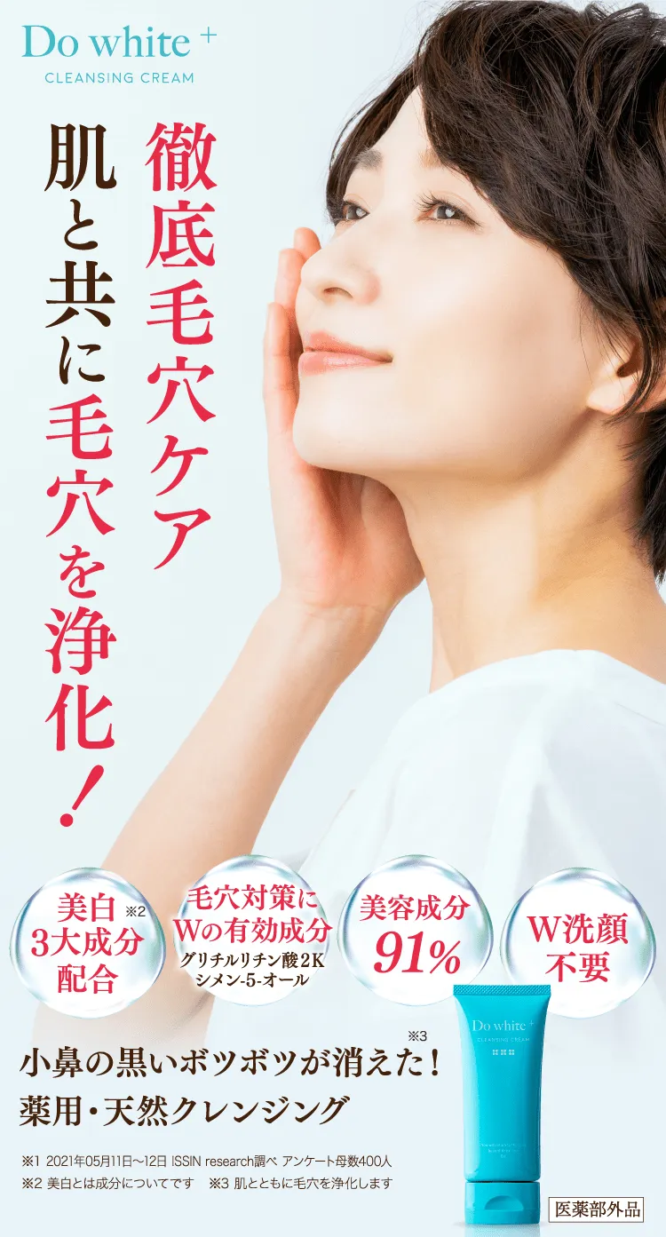 徹底毛穴ケア肌と共に毛穴を浄化