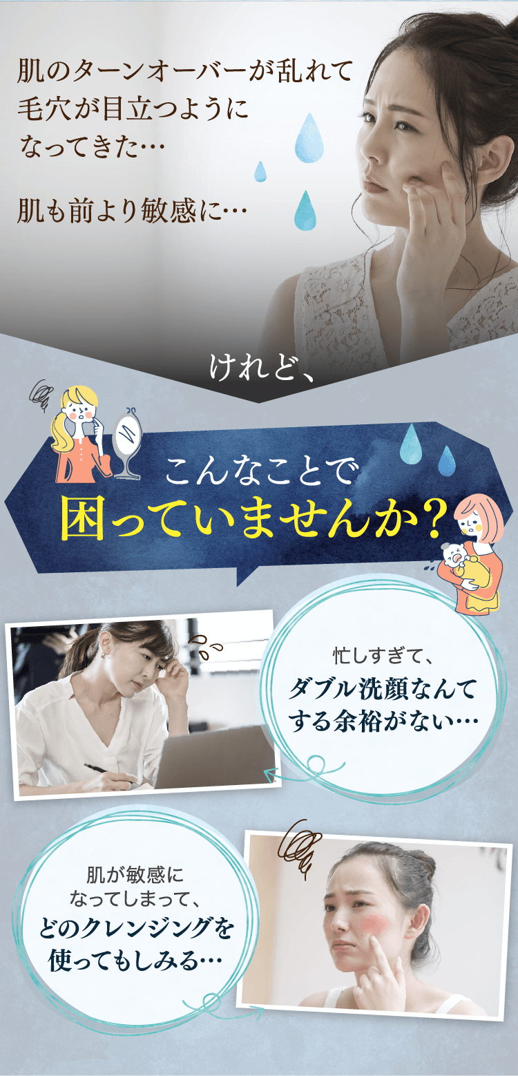 肌のターンオーバーが乱れて毛穴が目立つようになってきた　こんなことで困っていませんか？
