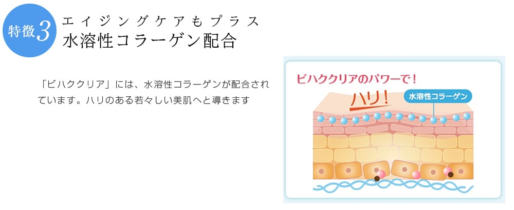 【おまとめ価格】ビハクリア　10本セット化粧品