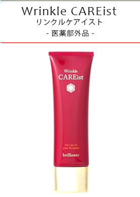 シワ対策薬用オールインワンジェル「リンクルケアイスト」