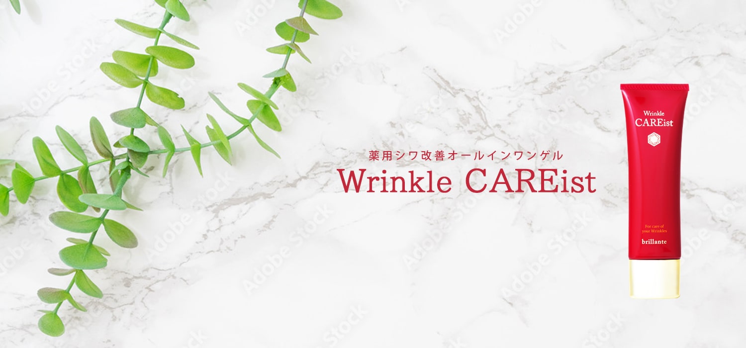 公式】シワ改善に特化した薬用オールインワンゲル Wrinkle CAREist 