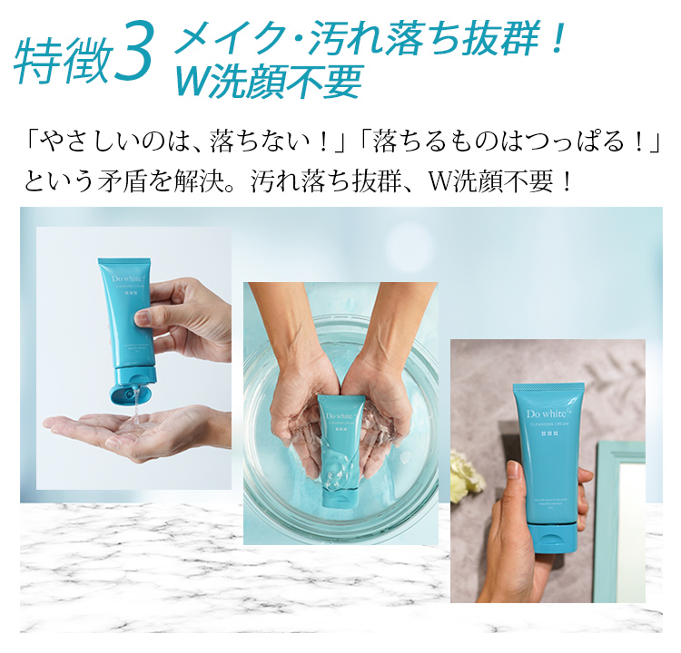 高品質 Do white+ ドゥホワイトプラス クレンジング 2本セット